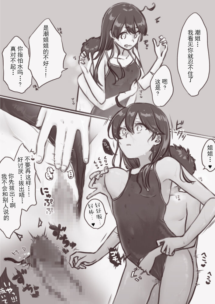 [Akasaki Kei] Ushio-chan ga Mizugi de Ecchi na Koto Sareru Yatsu (Kantai Collection -KanColle-) [Chinese] [白杨汉化组] 이미지 번호 2