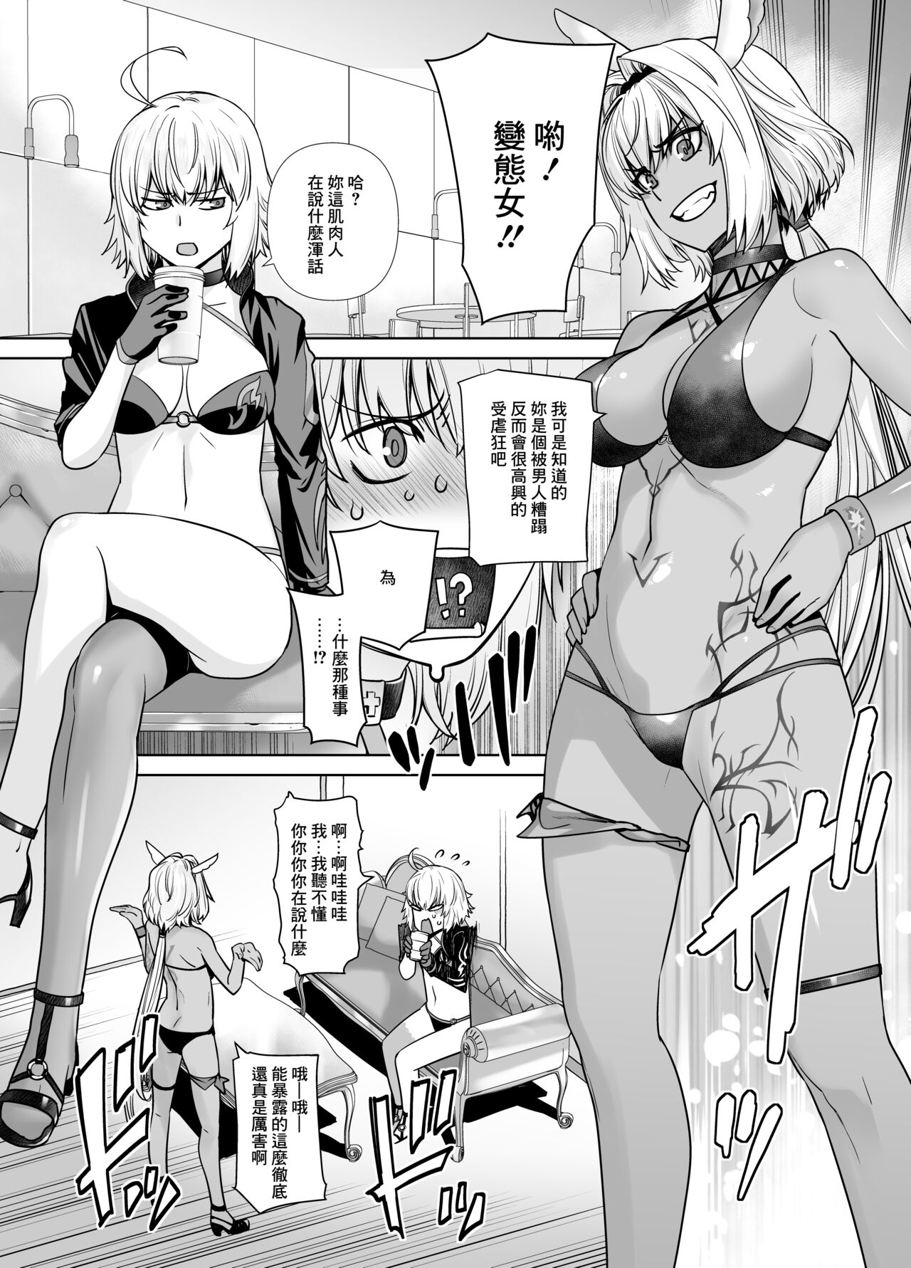 [Kouchaya (Ootsuka Kotora)] HEAVEN'S DRIVE 12 (Fate/Grand Order) [Chinese] [Digital] 5eme image