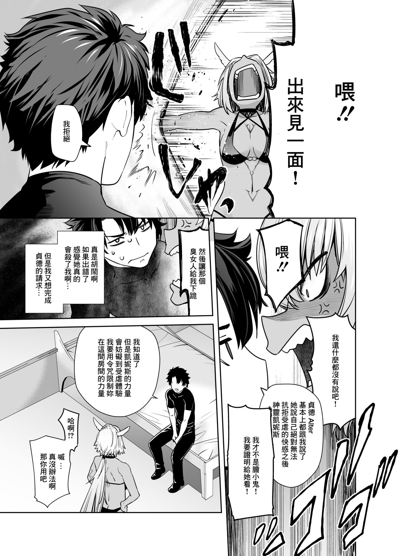 [Kouchaya (Ootsuka Kotora)] HEAVEN'S DRIVE 12 (Fate/Grand Order) [Chinese] [Digital] 7eme image