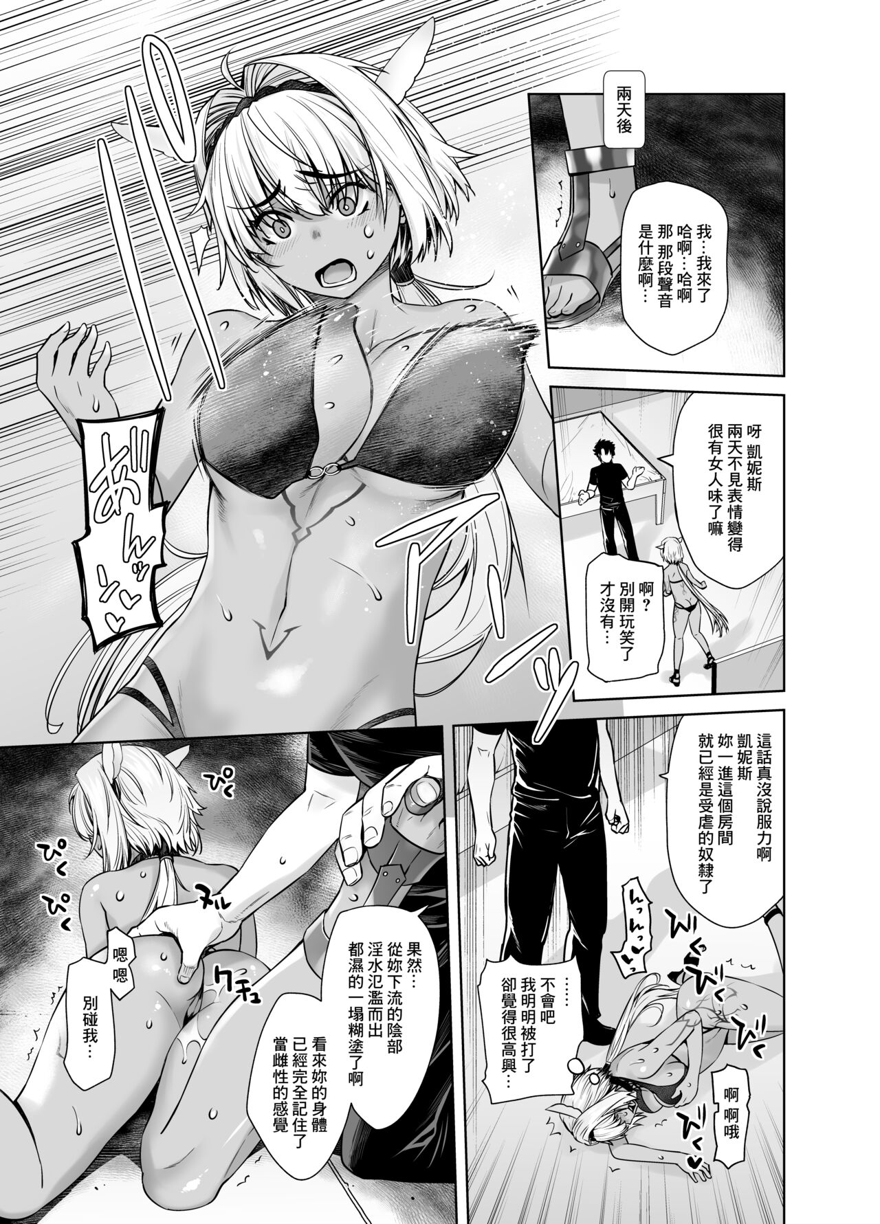 [Kouchaya (Ootsuka Kotora)] HEAVEN'S DRIVE 12 (Fate/Grand Order) [Chinese] [Digital] 14eme image