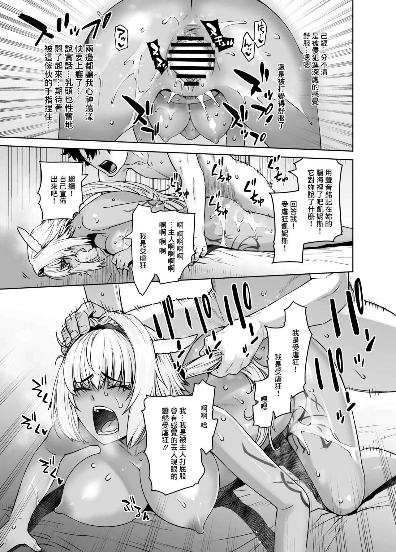 [Kouchaya (Ootsuka Kotora)] HEAVEN'S DRIVE 12 (Fate/Grand Order) [Chinese] [Digital] 17eme image