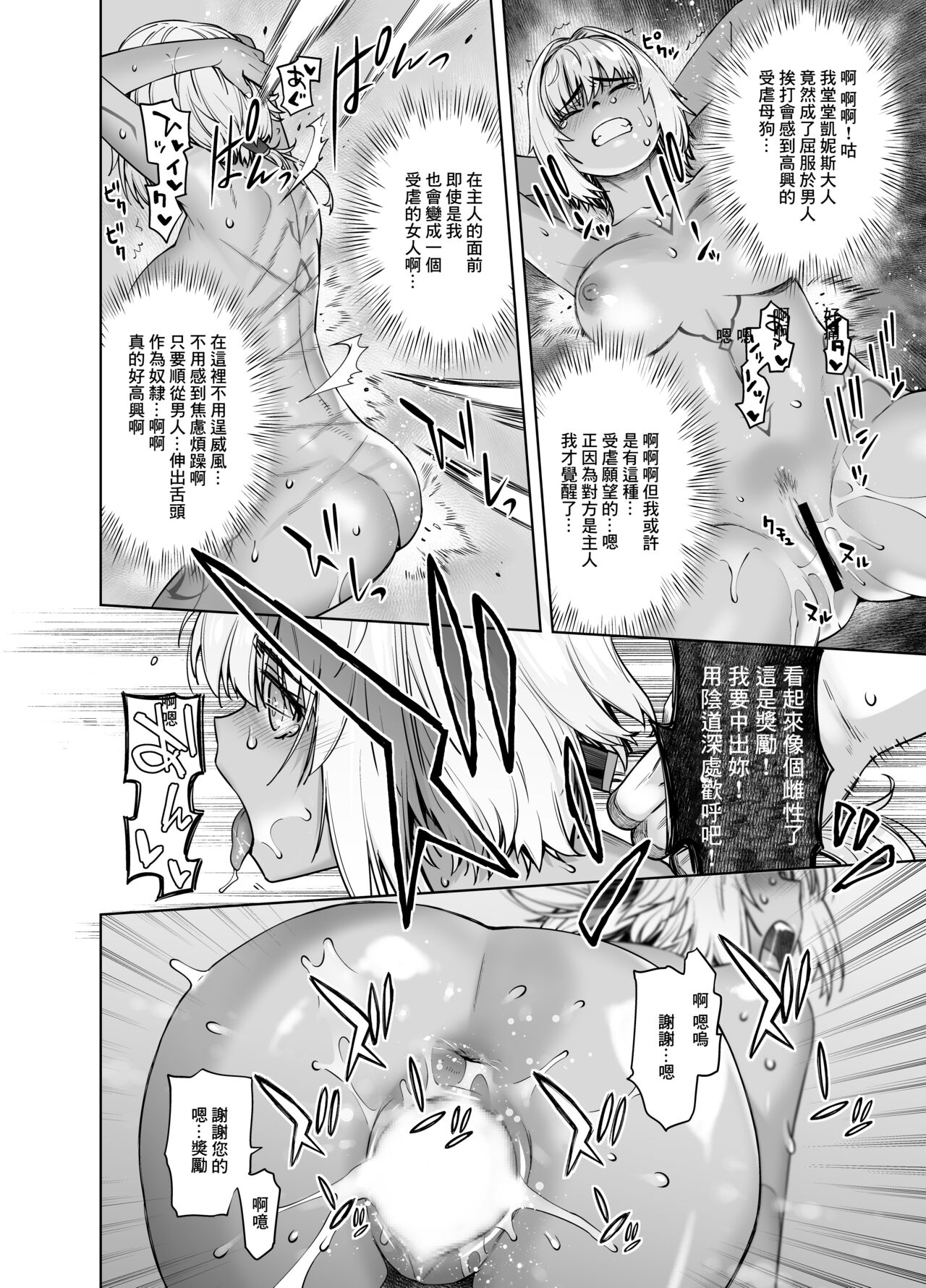 [Kouchaya (Ootsuka Kotora)] HEAVEN'S DRIVE 12 (Fate/Grand Order) [Chinese] [Digital] 22eme image