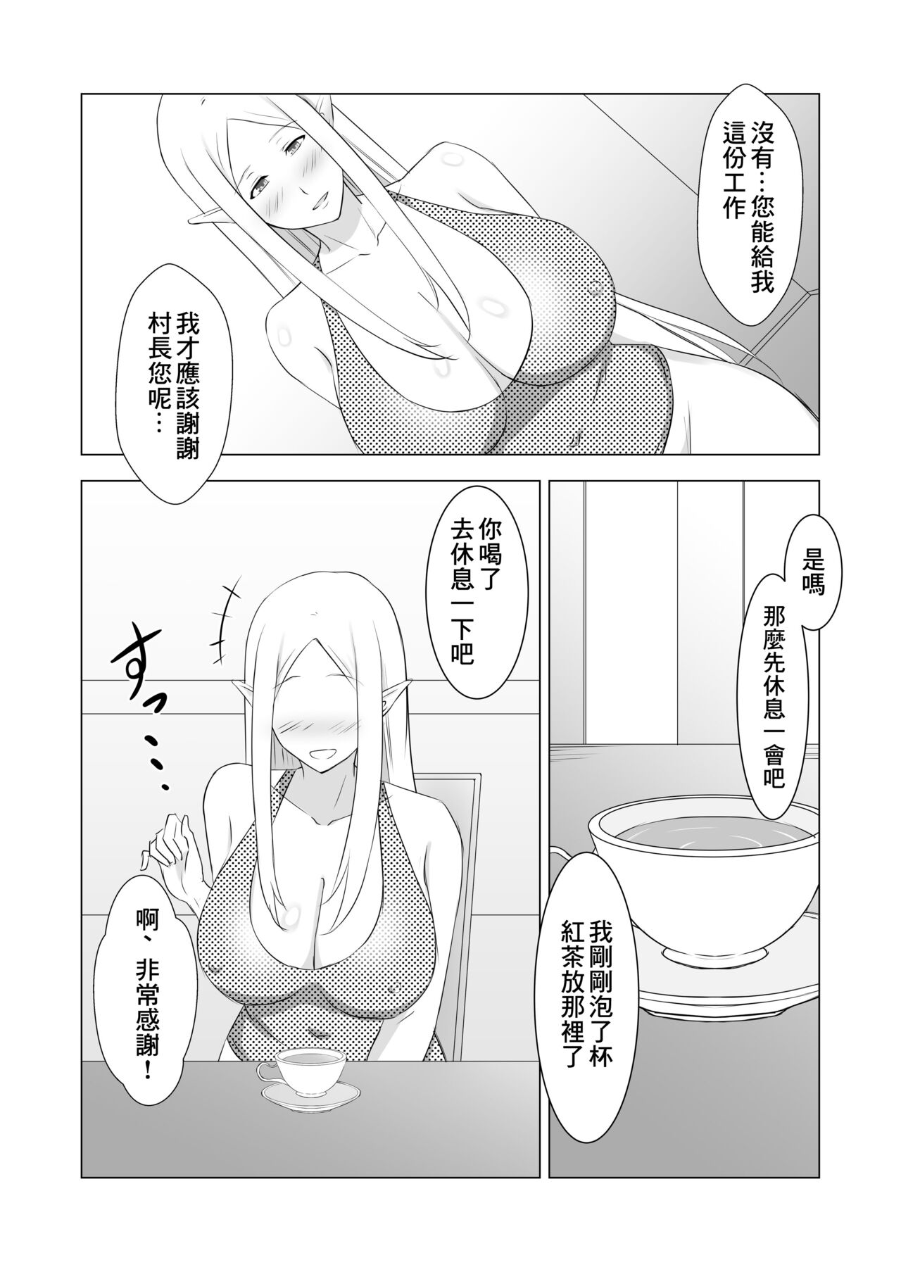 [Ponchikonkan (Sachi)] Hitozuma Elf to Sonchou no NTR Life [Chinese] изображение № 7