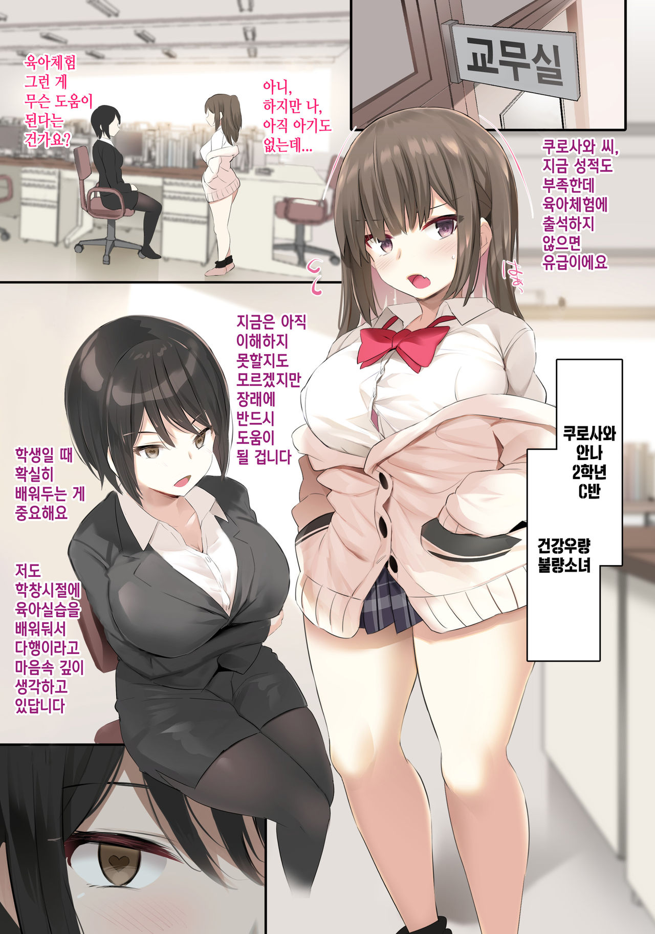 [Jack to Nicholson (NoriPachi)] JK Bonyuu Saimin-bu. | 고딩모유 최면부. [Korean] [Digital] 이미지 번호 2