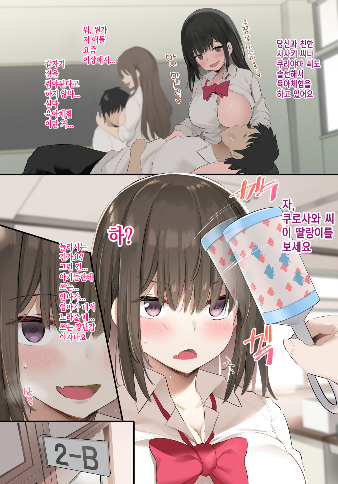 [Jack to Nicholson (NoriPachi)] JK Bonyuu Saimin-bu. | 고딩모유 최면부. [Korean] [Digital] 이미지 번호 3