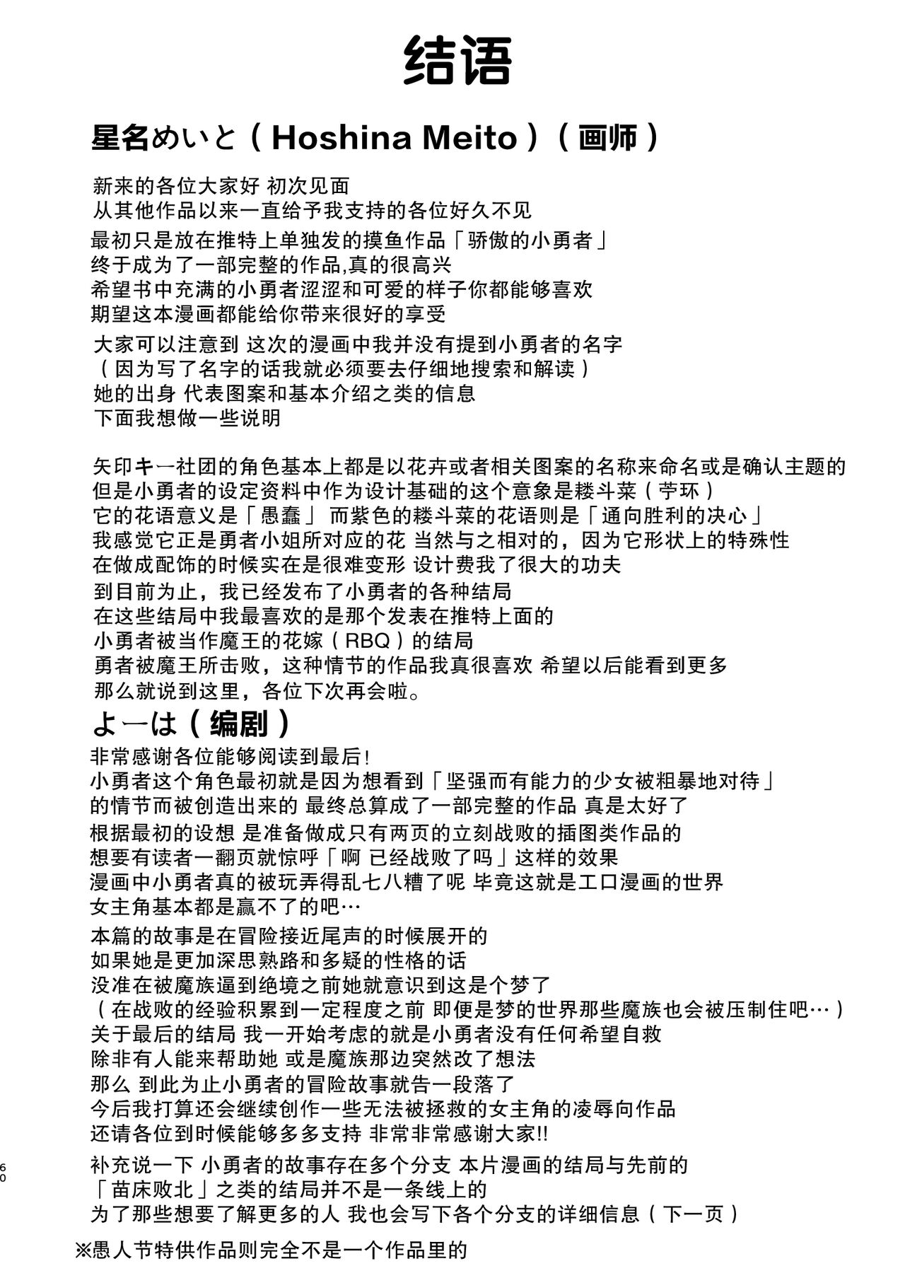 [Yajirushi Key (Hoshina Meito)] Yuusha-chan no Bouken wa Owatte Shimatta! [Chinese] [白杨汉化组] [Incomplete] [Digital] 이미지 번호 21