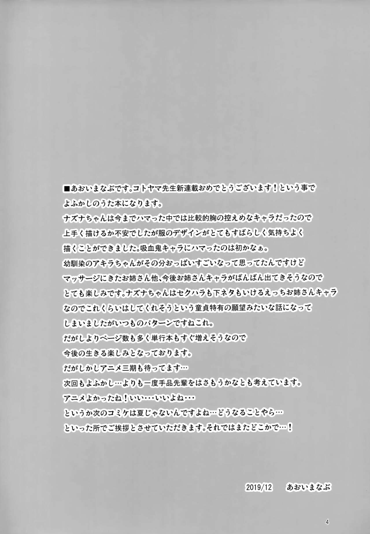 (C97) [BlueMage (Aoi Manabu)] Soineya no Uta (Yofukashi no Uta) image number 3