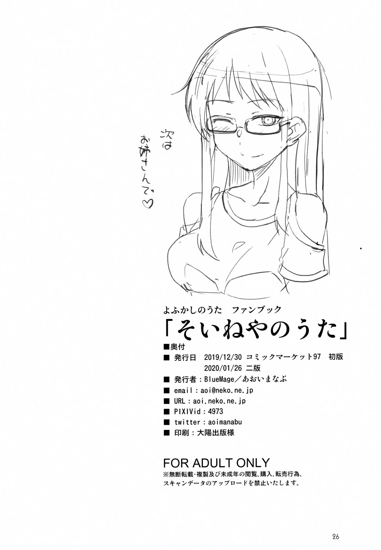 (C97) [BlueMage (Aoi Manabu)] Soineya no Uta (Yofukashi no Uta) image number 25