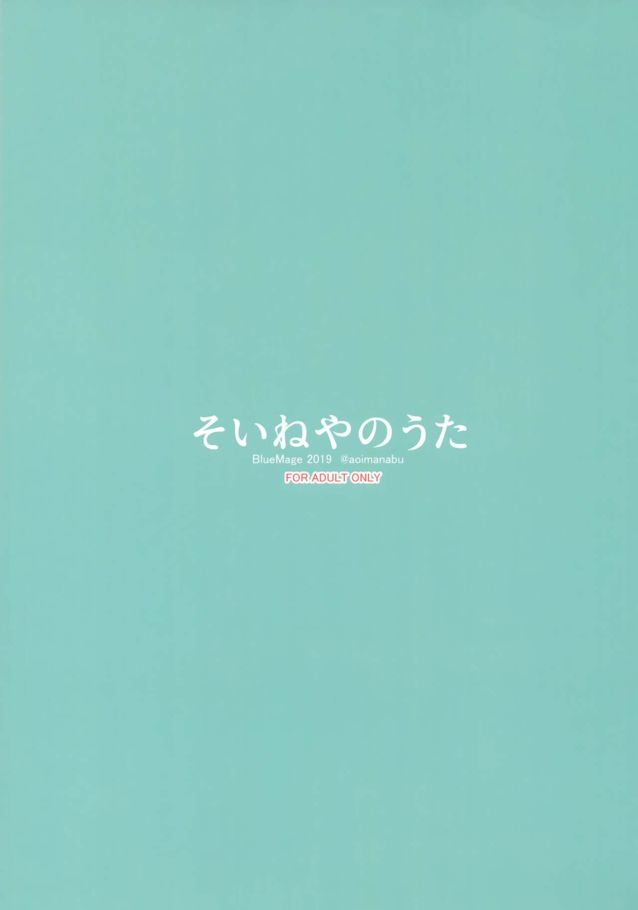 (C97) [BlueMage (Aoi Manabu)] Soineya no Uta (Yofukashi no Uta) image number 26