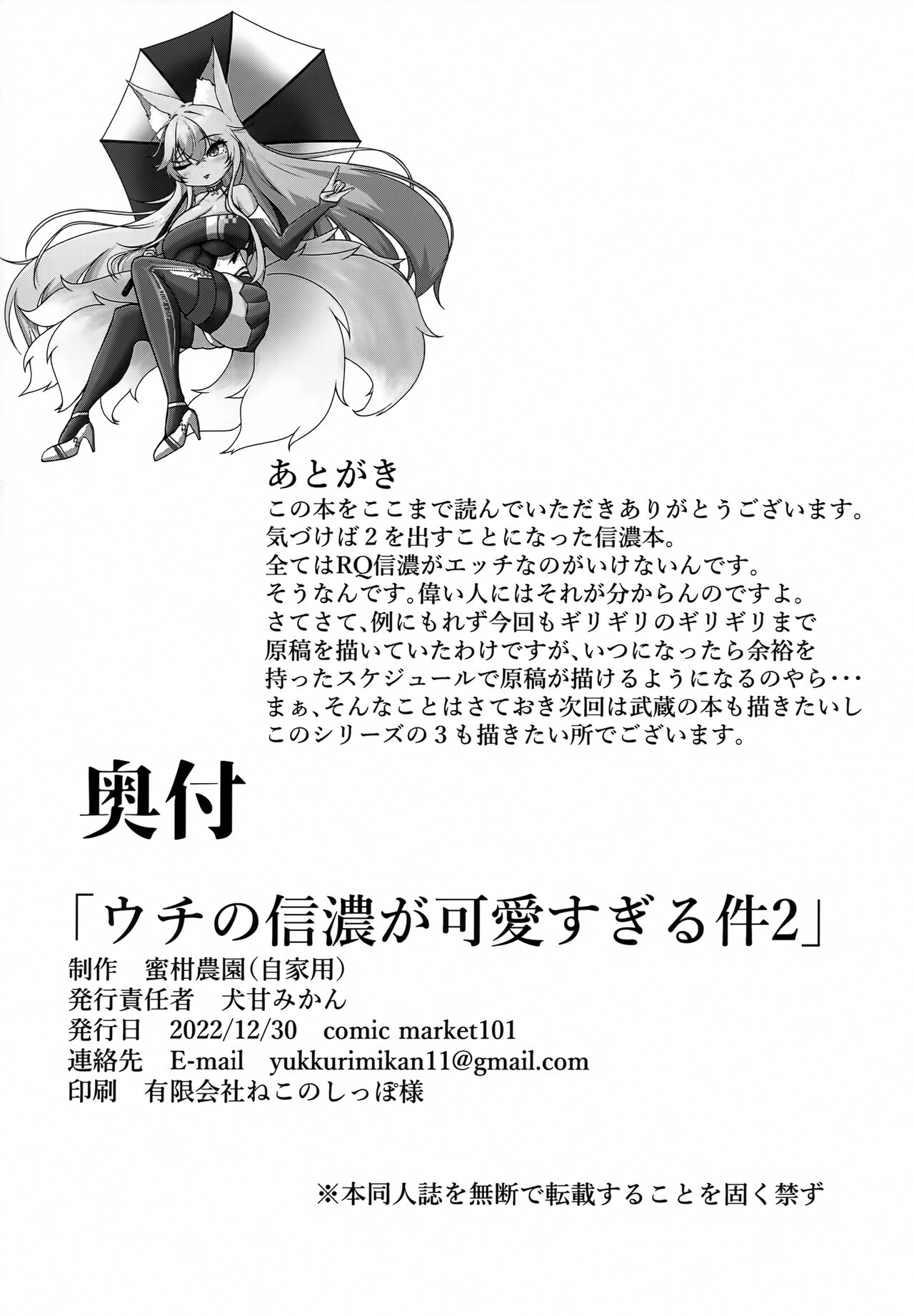 (C101) [Mikan Nooen (Inukan Mikan)] Uchi no Shinano ga Kawaisugiru Ken 2 (Azur Lane) 이미지 번호 21