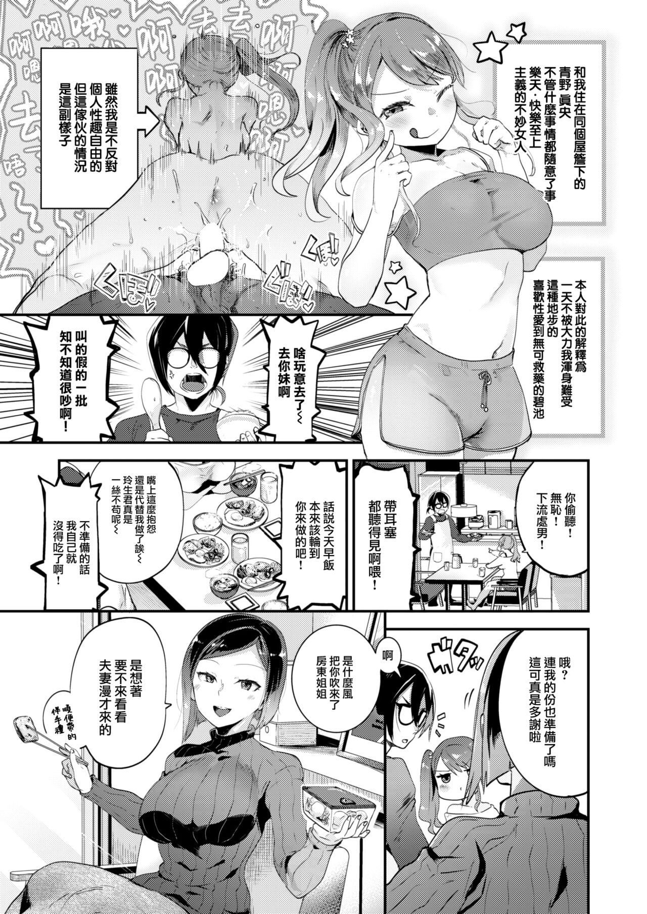 [Shiranai Hitoshi] Koitsu to dake wa zettai nai! (COMIC Kairakuten BEAST 2023-04) [Chinese] [大鸟可不敢乱转汉化] [Digital] 이미지 번호 4