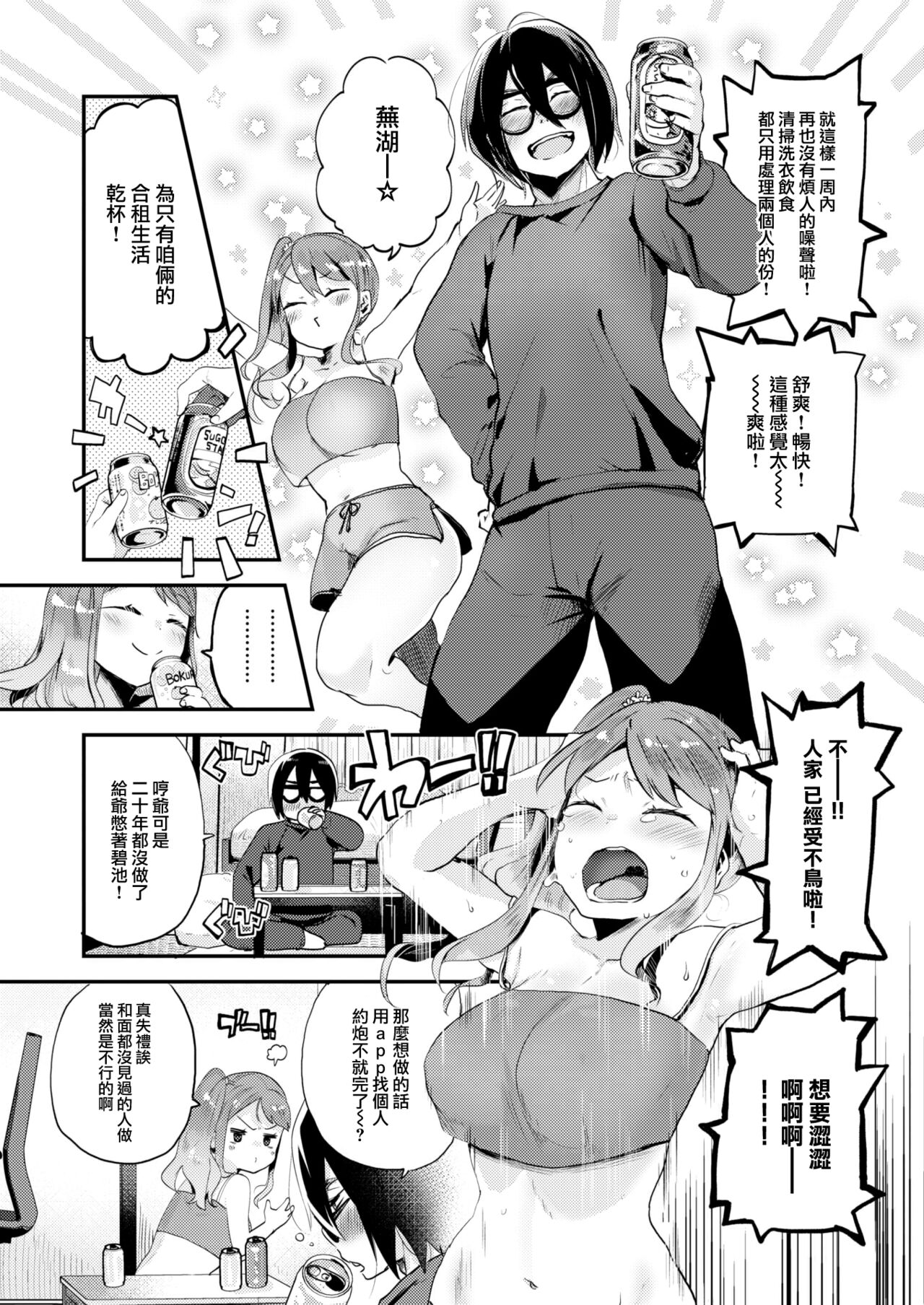 [Shiranai Hitoshi] Koitsu to dake wa zettai nai! (COMIC Kairakuten BEAST 2023-04) [Chinese] [大鸟可不敢乱转汉化] [Digital] 이미지 번호 6