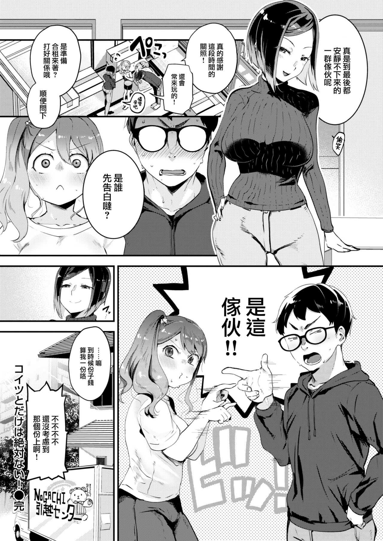 [Shiranai Hitoshi] Koitsu to dake wa zettai nai! (COMIC Kairakuten BEAST 2023-04) [Chinese] [大鸟可不敢乱转汉化] [Digital] 이미지 번호 25
