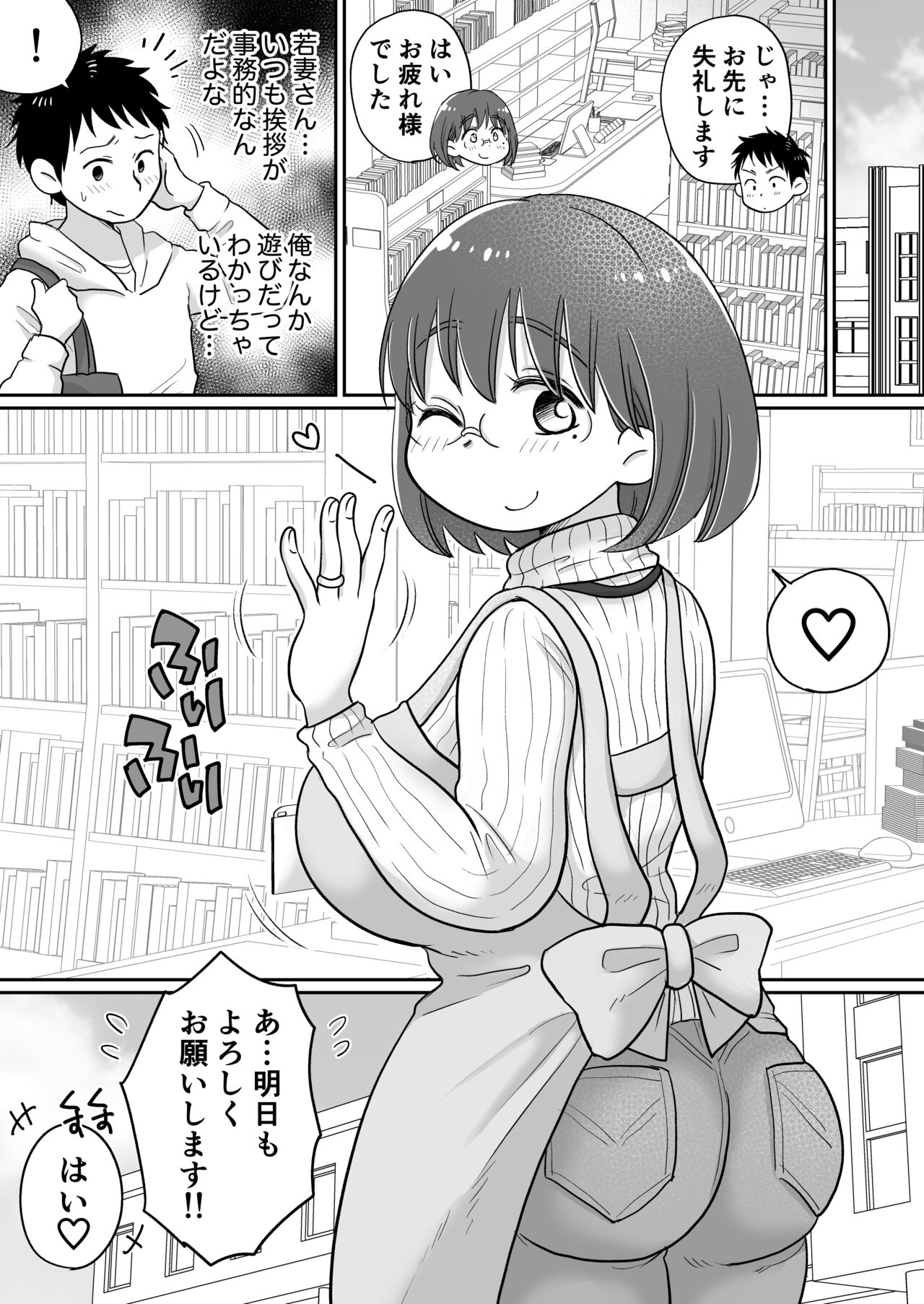 [Megitune Works] Toshokan Shisho Wakazuma-san wa Yokkyuu Fuman! 1.5 ~Kyuukeichuu no Gohoubi SEX~ 이미지 번호 17