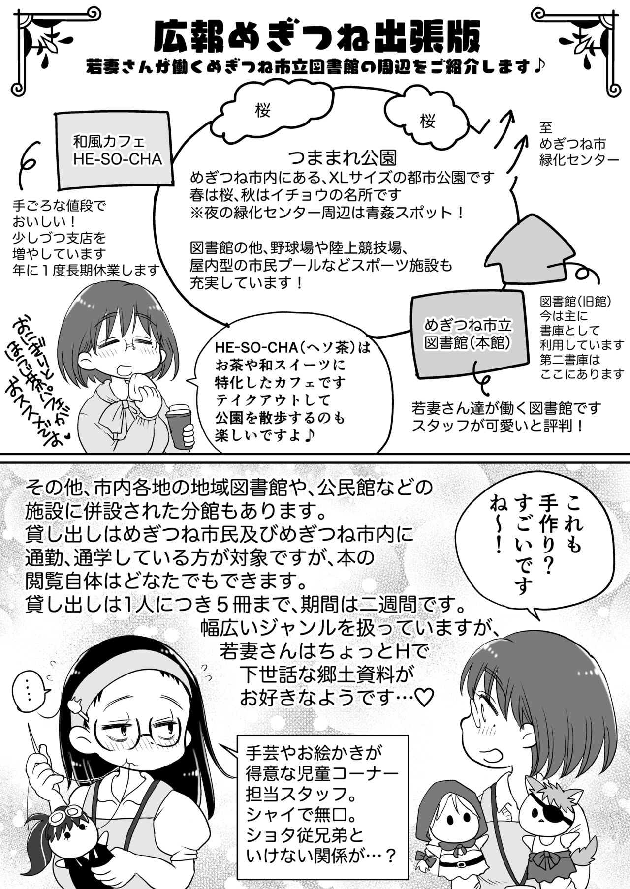 [Megitune Works] Toshokan Shisho Wakazuma-san wa Yokkyuu Fuman! 1.5 ~Kyuukeichuu no Gohoubi SEX~ 이미지 번호 19