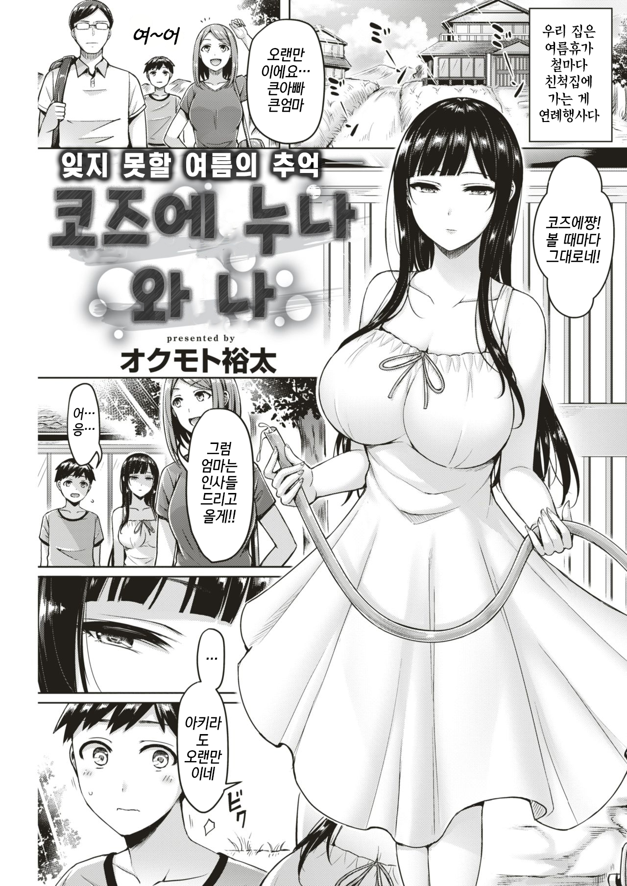 [Okumoto Yuuta] Kozue Onee-chan to Boku | 코즈에 누나와 나 (COMIC Kairakuten 2019-09) [Korean] [팀☆데레마스] [Digital] 5eme image