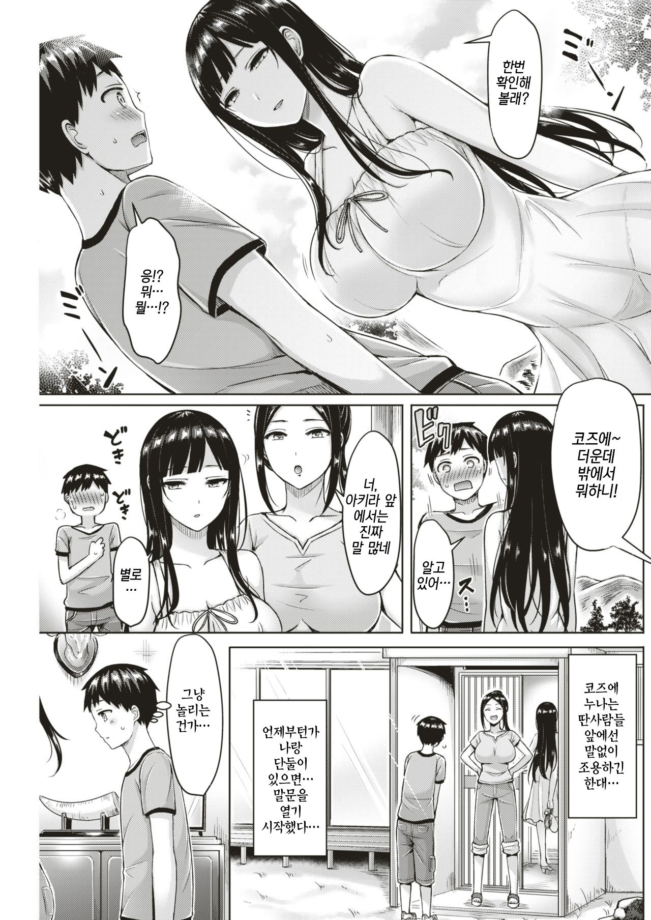 [Okumoto Yuuta] Kozue Onee-chan to Boku | 코즈에 누나와 나 (COMIC Kairakuten 2019-09) [Korean] [팀☆데레마스] [Digital] 7eme image