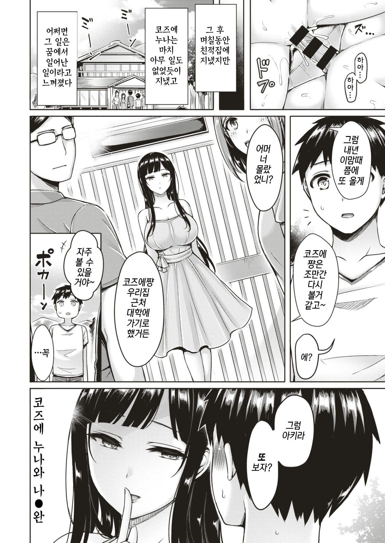 [Okumoto Yuuta] Kozue Onee-chan to Boku | 코즈에 누나와 나 (COMIC Kairakuten 2019-09) [Korean] [팀☆데레마스] [Digital] 22eme image