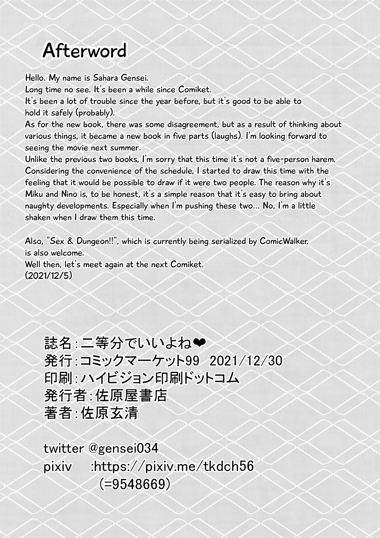 (C99) [Sawaraya Shoten (Sahara Gensei)] Nitoubun de Ii yo ne (Gotoubun no Hanayome) [English] [Revelations72] 图片编号 30