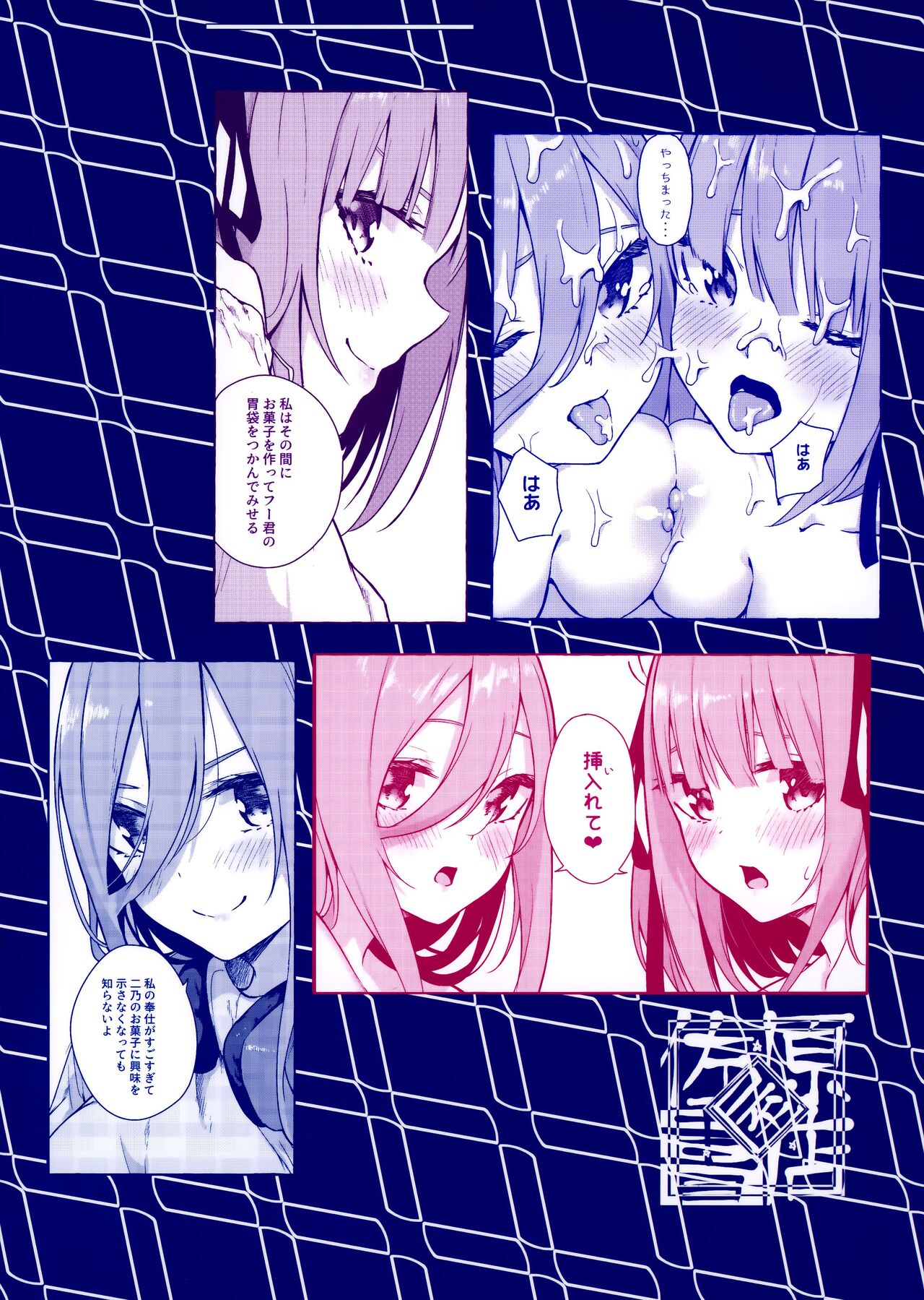 (C99) [Sawaraya Shoten (Sahara Gensei)] Nitoubun de Ii yo ne (Gotoubun no Hanayome) [English] [Revelations72] 图片编号 31