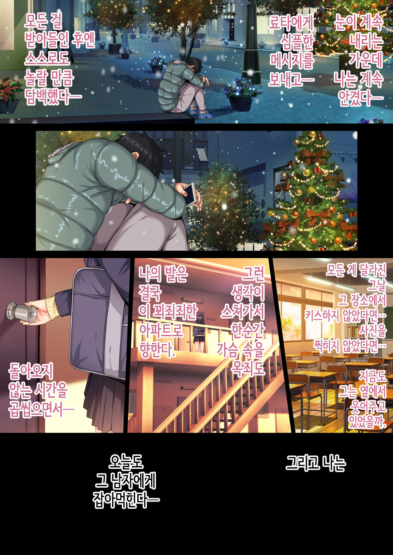 [Rokumarusou (Sanrokumaru)] Soshite Watashi wa Kyou mo Ano Otoko ni Taberareru -Zoku- | 그리고 나는 오늘도 그 남자에게 잡아먹힌다 -속- [Korean] Bildnummer 38