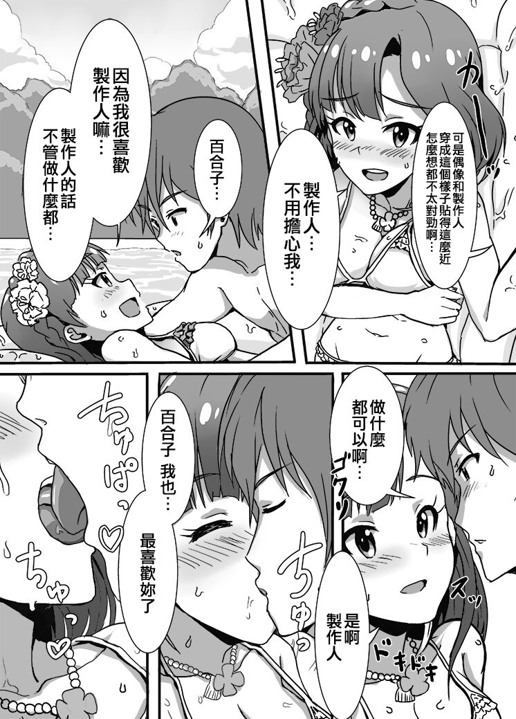 [UPA24 (Upanishi.)] Yuriko to Minakami Undoukai (THE IDOLM@STER MILLION LIVE!) [Chinese] [吸住没碎个人汉化] numero di immagine  2
