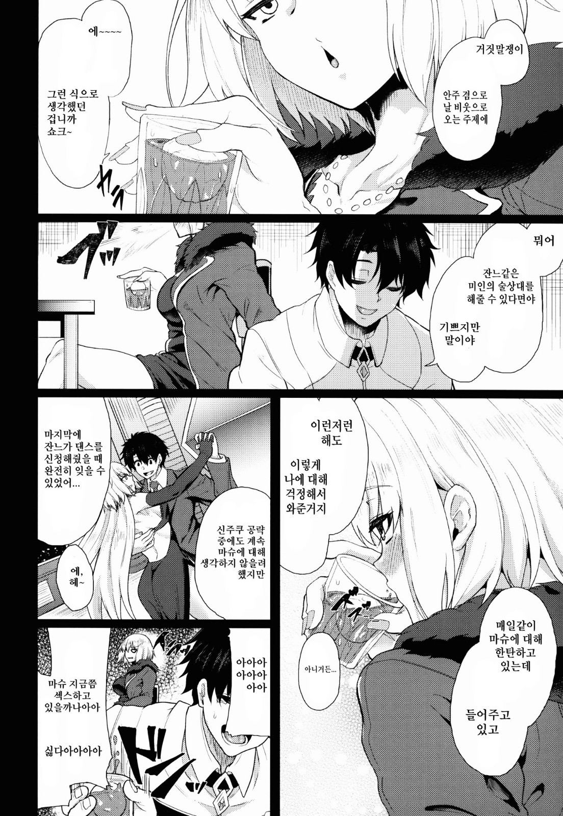 (C92) [Time-Leap (Aoiro Ichigou)] Shoushin no Boku to Oshi ni Yowasugiru Moto Seijo-sama to... | 상심한 나도 강요한 너무 약한 전 성녀님도.. (Fate/Grand Order) [Korean] 이미지 번호 3