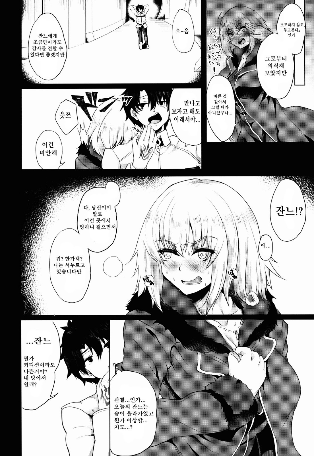 (C92) [Time-Leap (Aoiro Ichigou)] Shoushin no Boku to Oshi ni Yowasugiru Moto Seijo-sama to... | 상심한 나도 강요한 너무 약한 전 성녀님도.. (Fate/Grand Order) [Korean] 이미지 번호 13