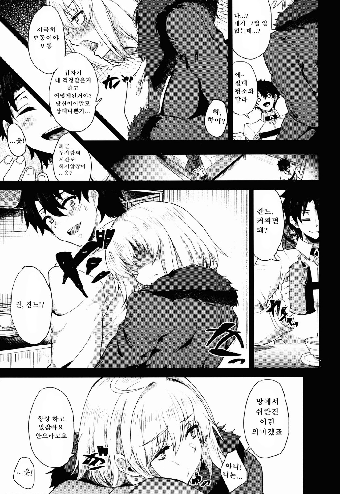 (C92) [Time-Leap (Aoiro Ichigou)] Shoushin no Boku to Oshi ni Yowasugiru Moto Seijo-sama to... | 상심한 나도 강요한 너무 약한 전 성녀님도.. (Fate/Grand Order) [Korean] 이미지 번호 14