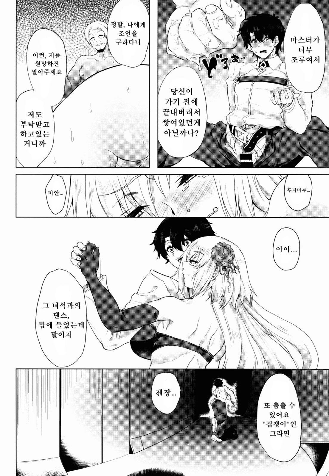 (C92) [Time-Leap (Aoiro Ichigou)] Shoushin no Boku to Oshi ni Yowasugiru Moto Seijo-sama to... | 상심한 나도 강요한 너무 약한 전 성녀님도.. (Fate/Grand Order) [Korean] 이미지 번호 27