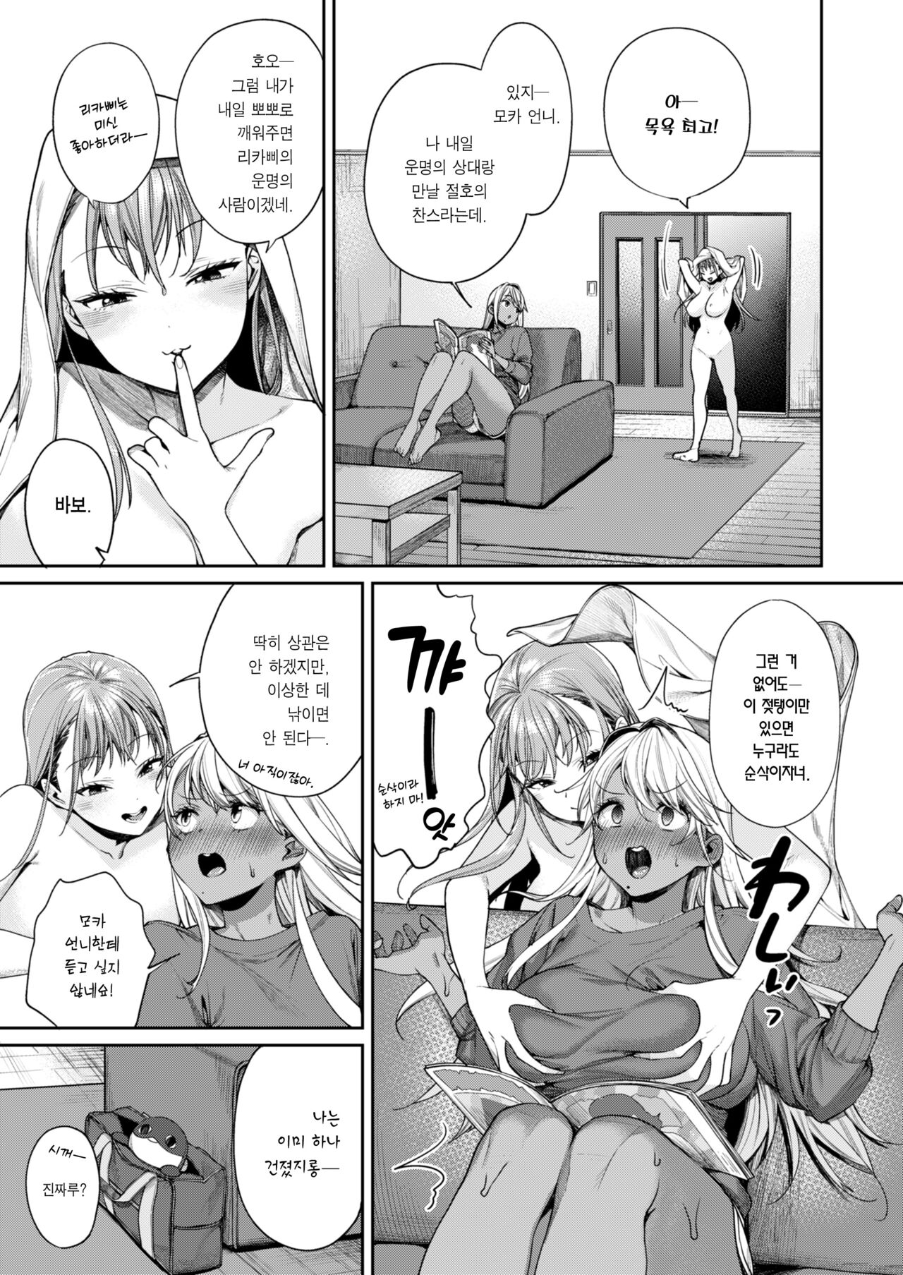 [Yakiniku Teikoku (MGMEE)] Kuro Gal Kanojo ga Dekita Riyuu | 흑갸루 여친이 생긴 이유 [Korean] [Team Edge] [Digital] 2eme image