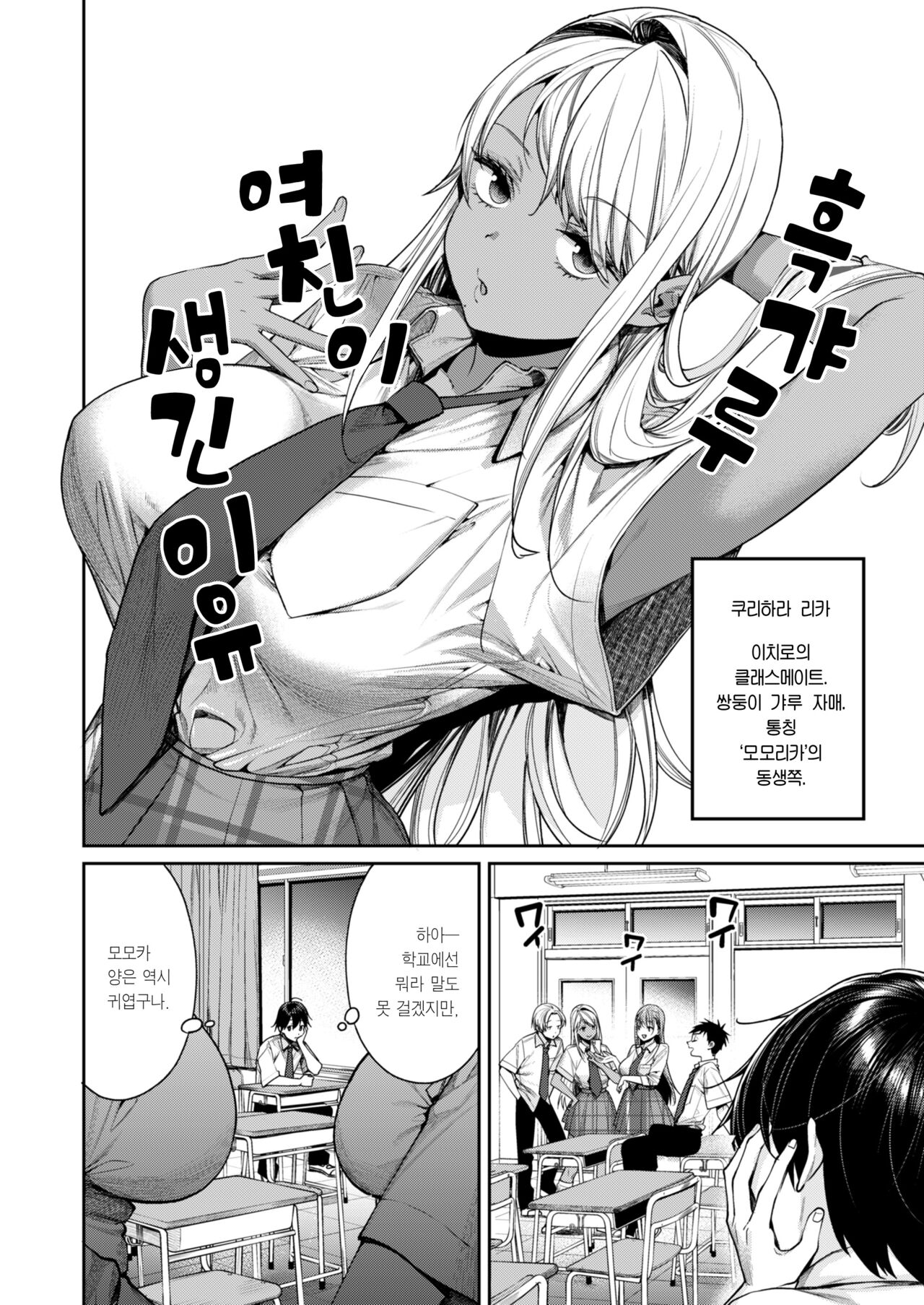 [Yakiniku Teikoku (MGMEE)] Kuro Gal Kanojo ga Dekita Riyuu | 흑갸루 여친이 생긴 이유 [Korean] [Team Edge] [Digital] 3eme image