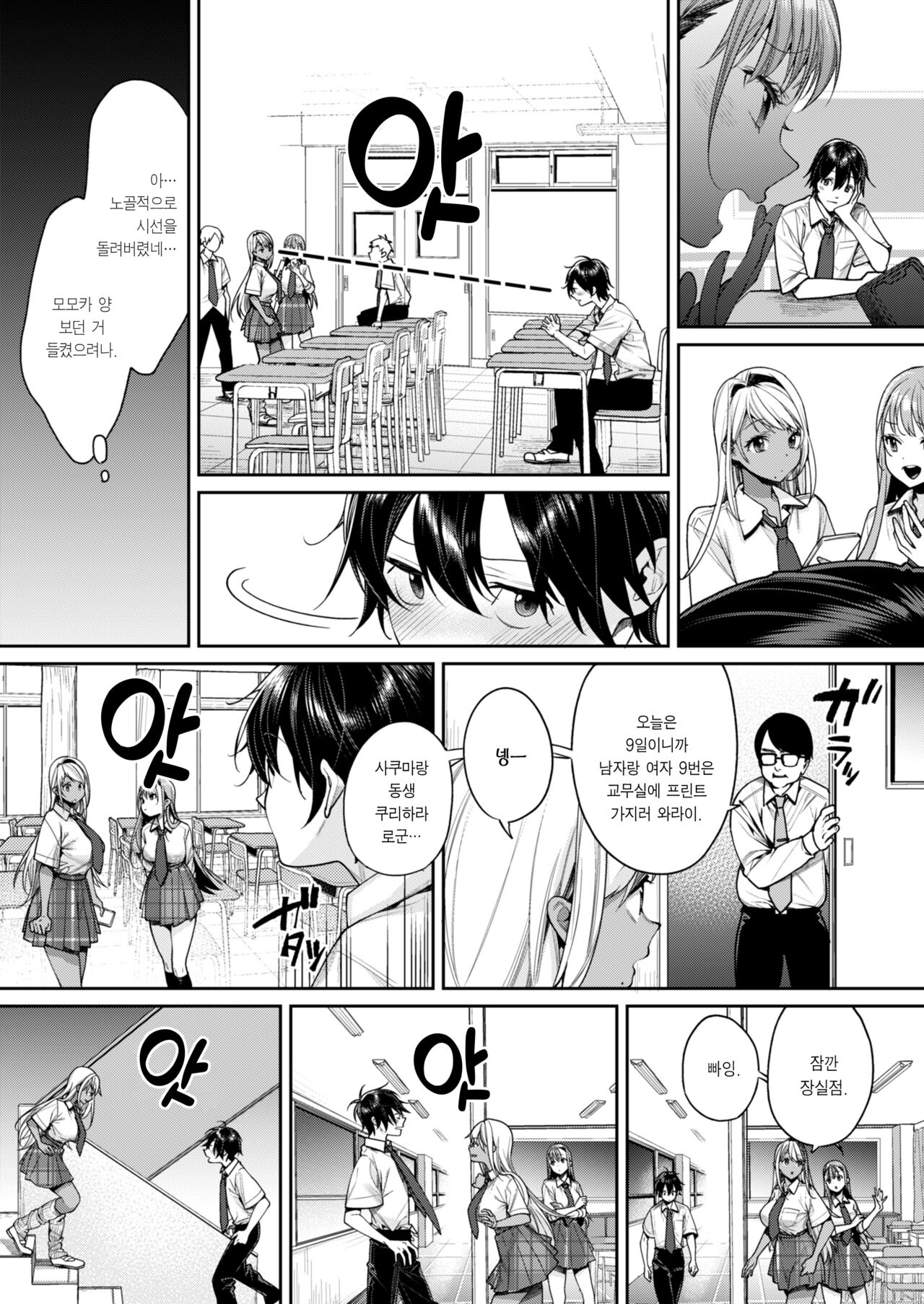 [Yakiniku Teikoku (MGMEE)] Kuro Gal Kanojo ga Dekita Riyuu | 흑갸루 여친이 생긴 이유 [Korean] [Team Edge] [Digital] 4eme image