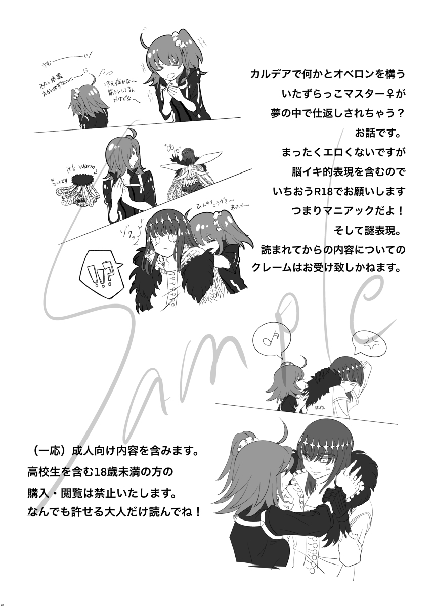 (Dai 43-ji ROOT4to5) [Yuki Furu Yoru ni Kasa o (Kasahara)] Kimi ni Itazura. (Fate/Grand Order) [Sample] изображение № 2