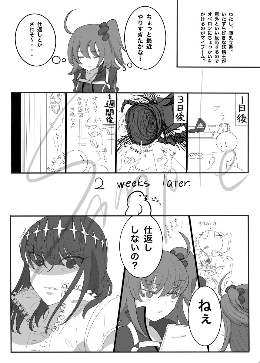 (Dai 43-ji ROOT4to5) [Yuki Furu Yoru ni Kasa o (Kasahara)] Kimi ni Itazura. (Fate/Grand Order) [Sample] изображение № 3