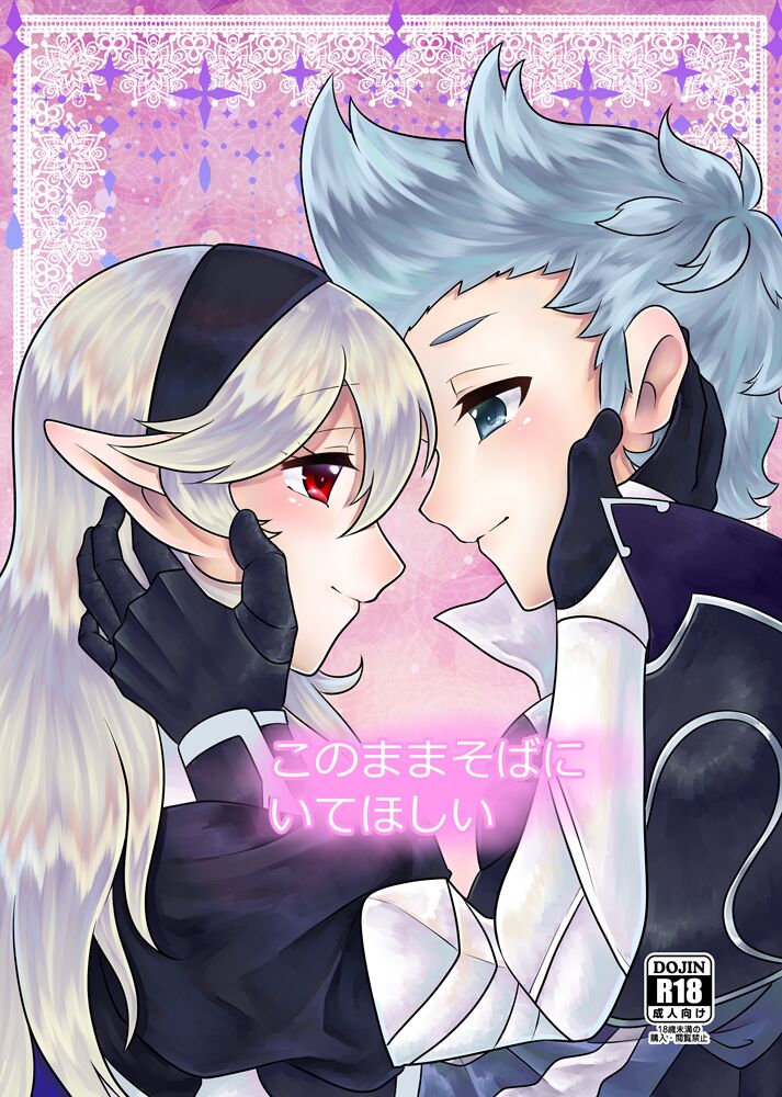 (Kokuin no Hokori 8) [Saihoubako (Machibari)] Konomama Soba ni Ite hoshii (Fire Emblem if) [Sample] première image