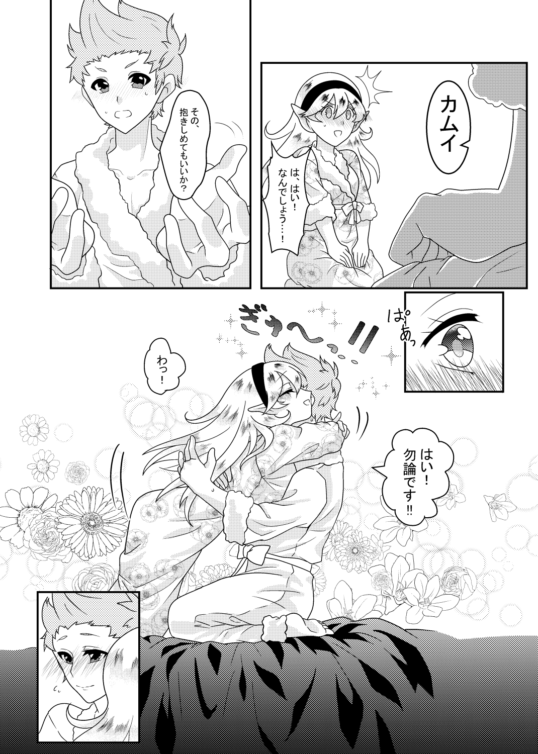 (Kokuin no Hokori 8) [Saihoubako (Machibari)] Konomama Soba ni Ite hoshii (Fire Emblem if) [Sample] 2eme image