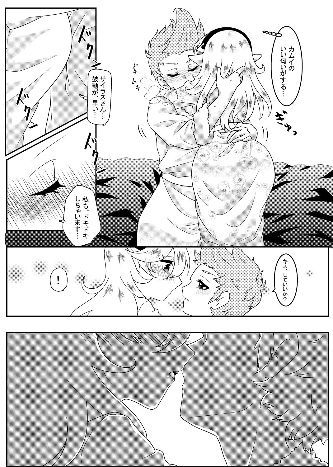 (Kokuin no Hokori 8) [Saihoubako (Machibari)] Konomama Soba ni Ite hoshii (Fire Emblem if) [Sample] 4eme image