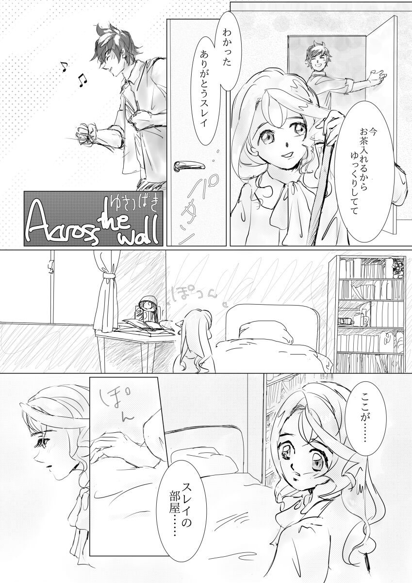 [Chika Suimyaku (Yukitsubaki)] Across the wall (Kiss Kiss Kiss!!2) (Tales of Zestiria) [Digital] изображение № 2