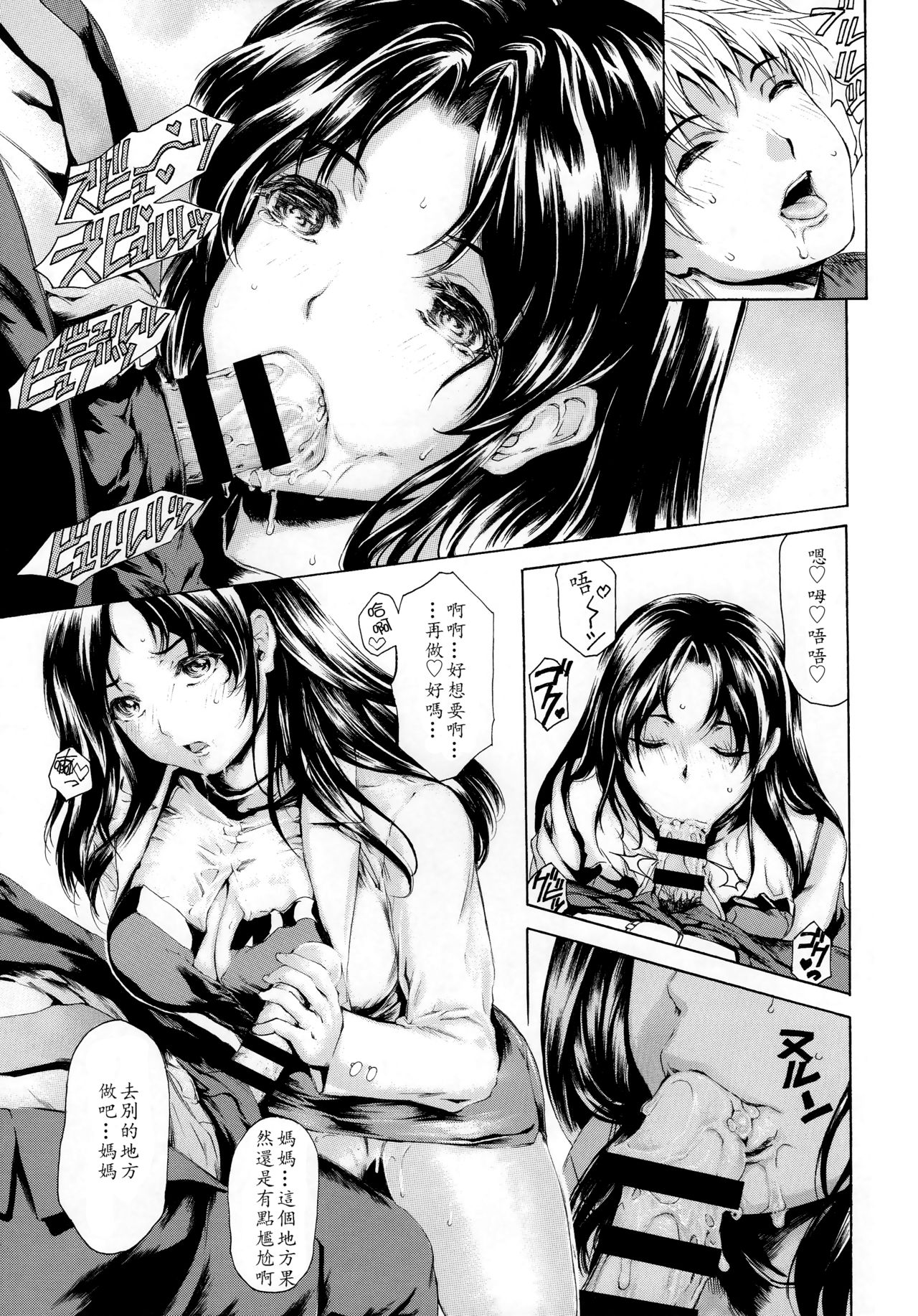 [Subesube1kg (Narita Kyousha)] 9-ji kara 5-ji made no Koibito Dai 10 wa - Nine to Five Lover [Chinese] [ssps008漢化] 이미지 번호 12