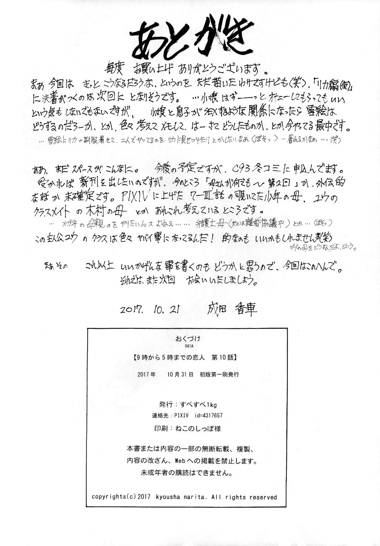 [Subesube1kg (Narita Kyousha)] 9-ji kara 5-ji made no Koibito Dai 10 wa - Nine to Five Lover [Chinese] [ssps008漢化] 이미지 번호 33