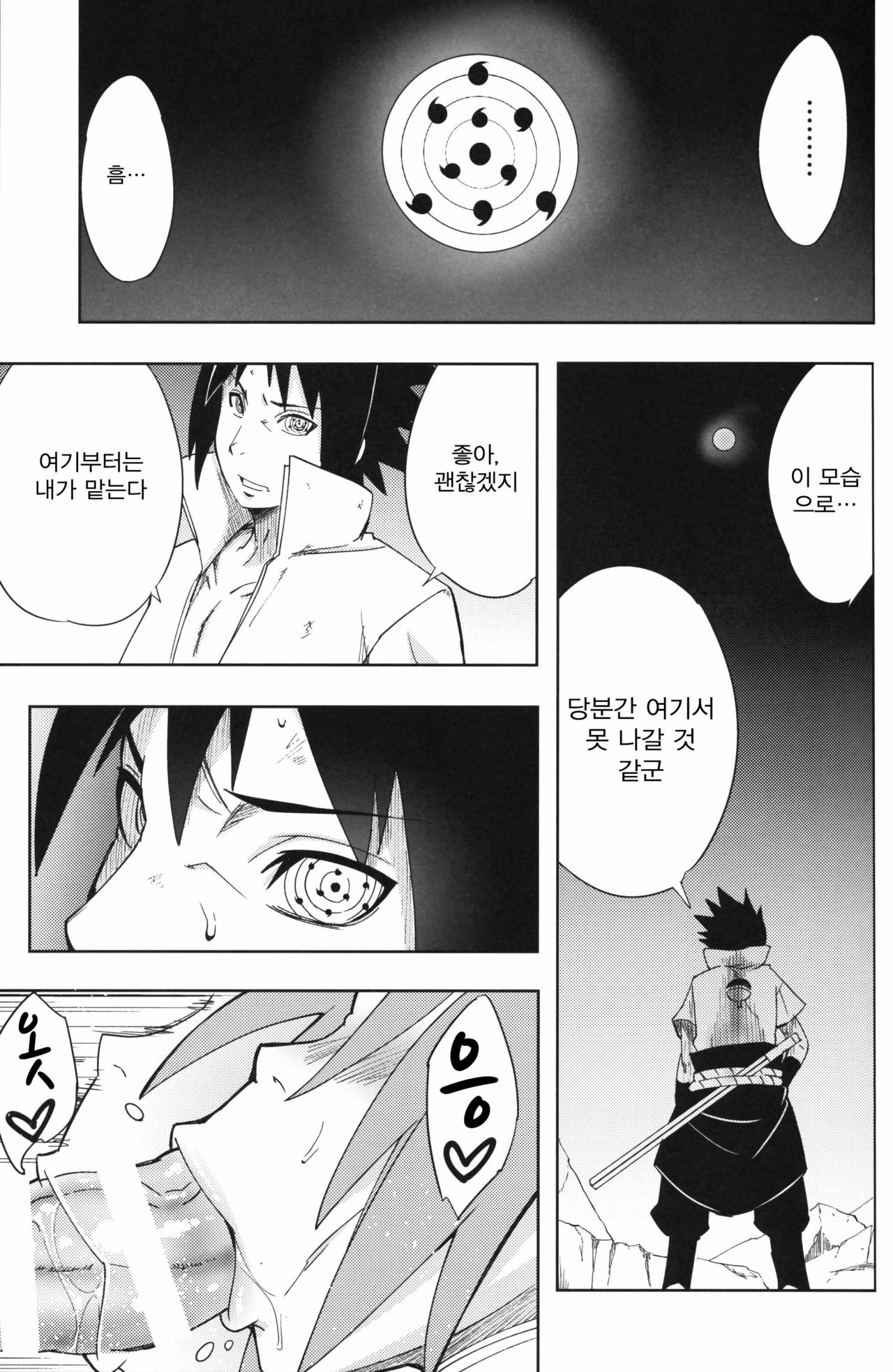 (C96) [Karakishi Youhei-dan Shinga (Sahara Wataru)] Nanahan no Himatsubushi (Naruto) [korean] numero di immagine  4
