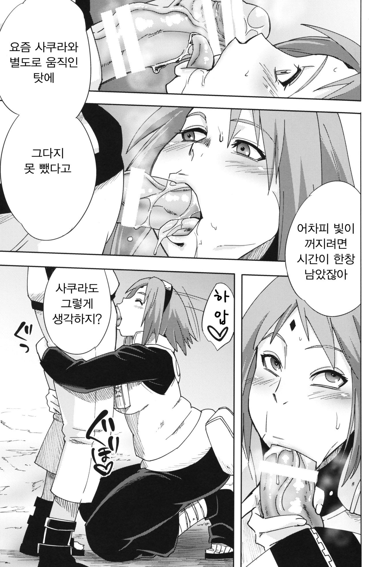 (C96) [Karakishi Youhei-dan Shinga (Sahara Wataru)] Nanahan no Himatsubushi (Naruto) [korean] numero di immagine  6