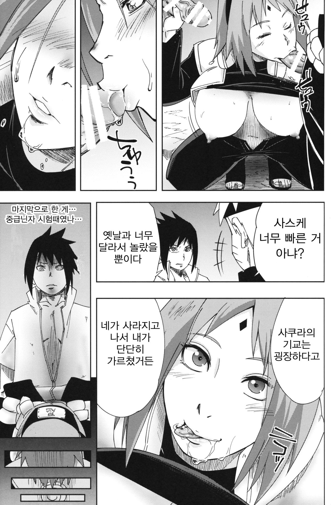 (C96) [Karakishi Youhei-dan Shinga (Sahara Wataru)] Nanahan no Himatsubushi (Naruto) [korean] numero di immagine  16