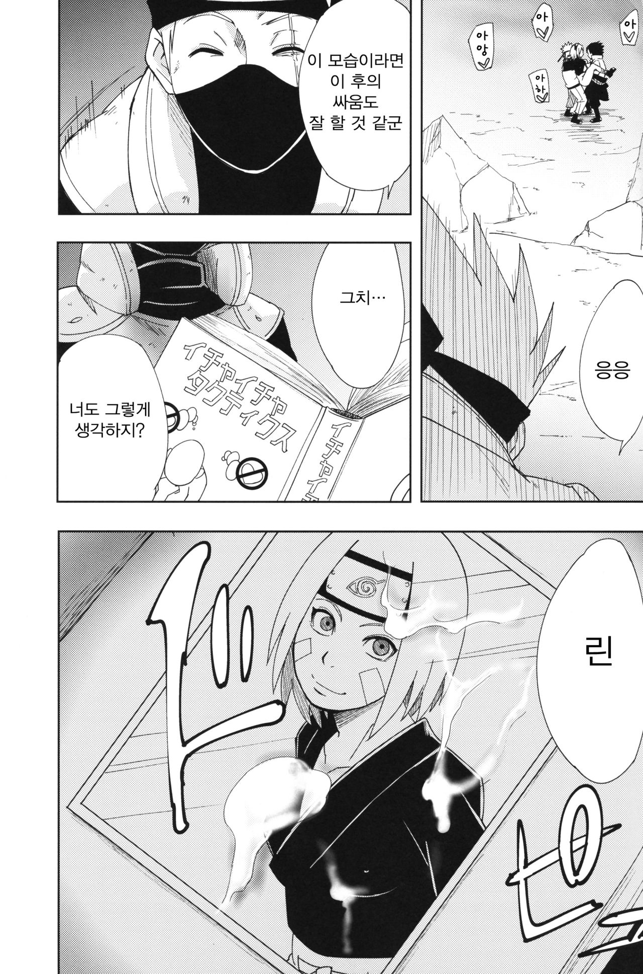 (C96) [Karakishi Youhei-dan Shinga (Sahara Wataru)] Nanahan no Himatsubushi (Naruto) [korean] numero di immagine  38