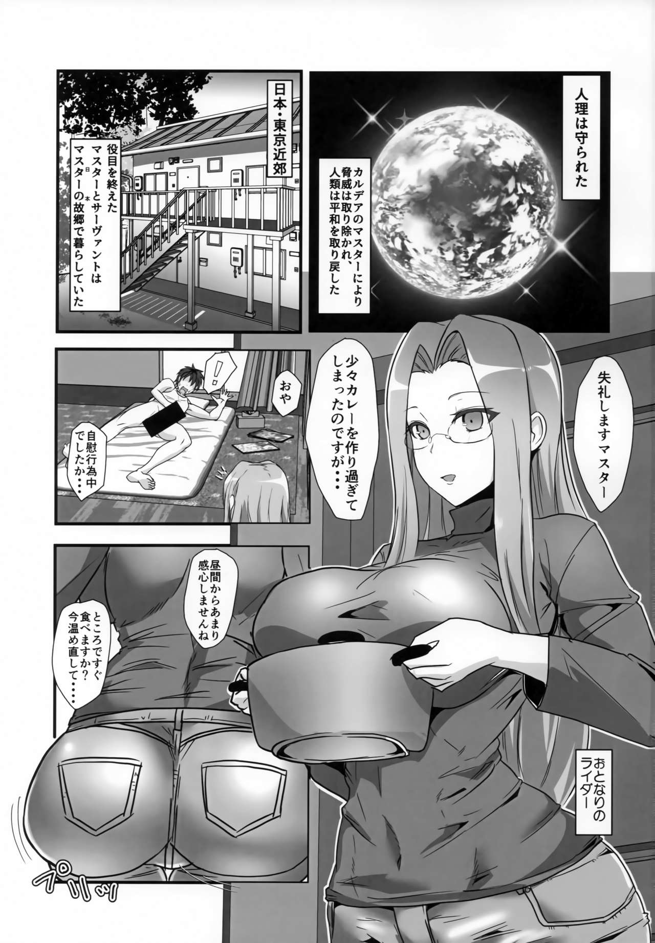 (C96) [Boston Tea Party (TeaIndian)] Rider-san to Dousei & Tonari no OL (Fate/Grand Order) 画像番号 2