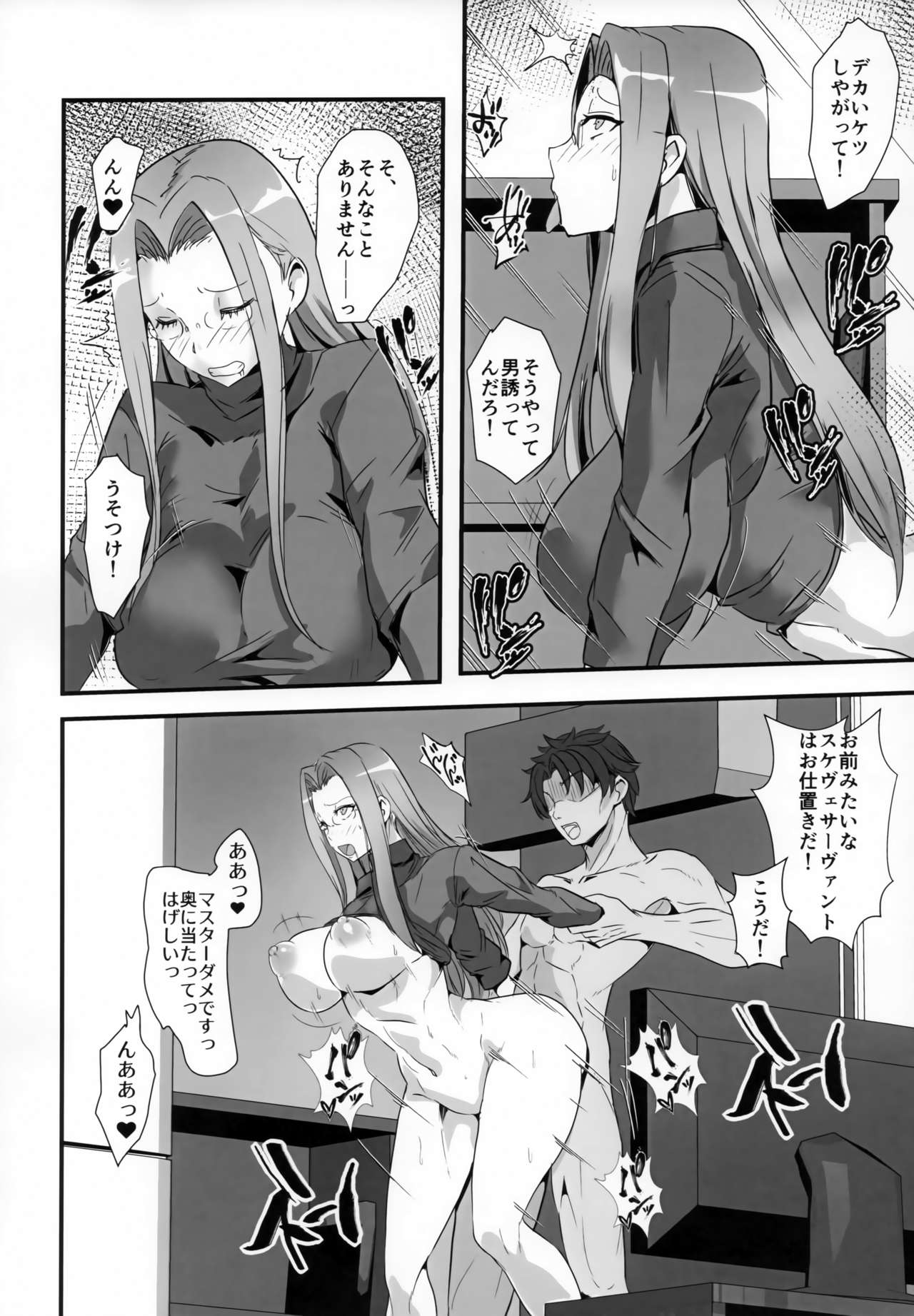 (C96) [Boston Tea Party (TeaIndian)] Rider-san to Dousei & Tonari no OL (Fate/Grand Order) 画像番号 5