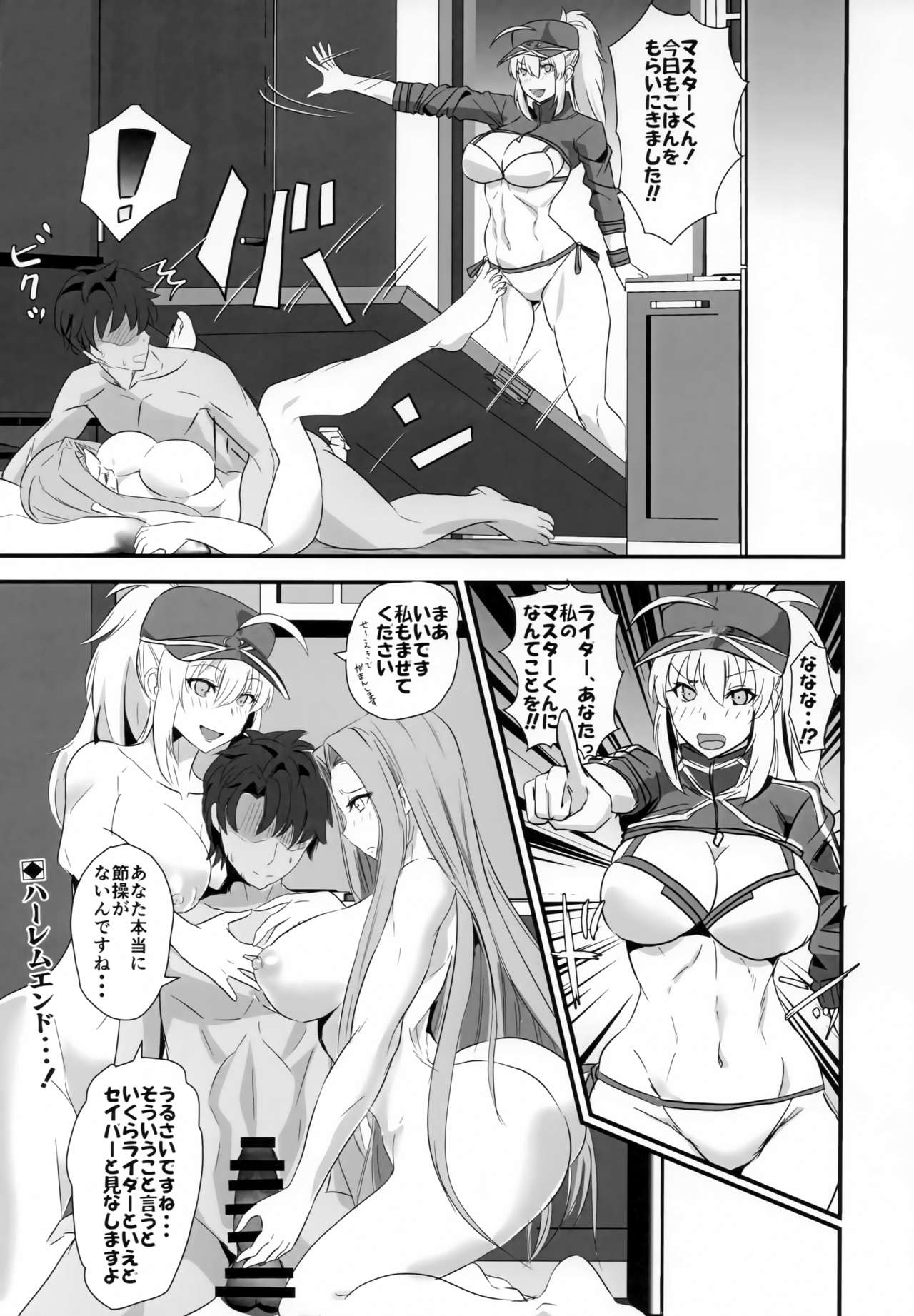 (C96) [Boston Tea Party (TeaIndian)] Rider-san to Dousei & Tonari no OL (Fate/Grand Order) 画像番号 24