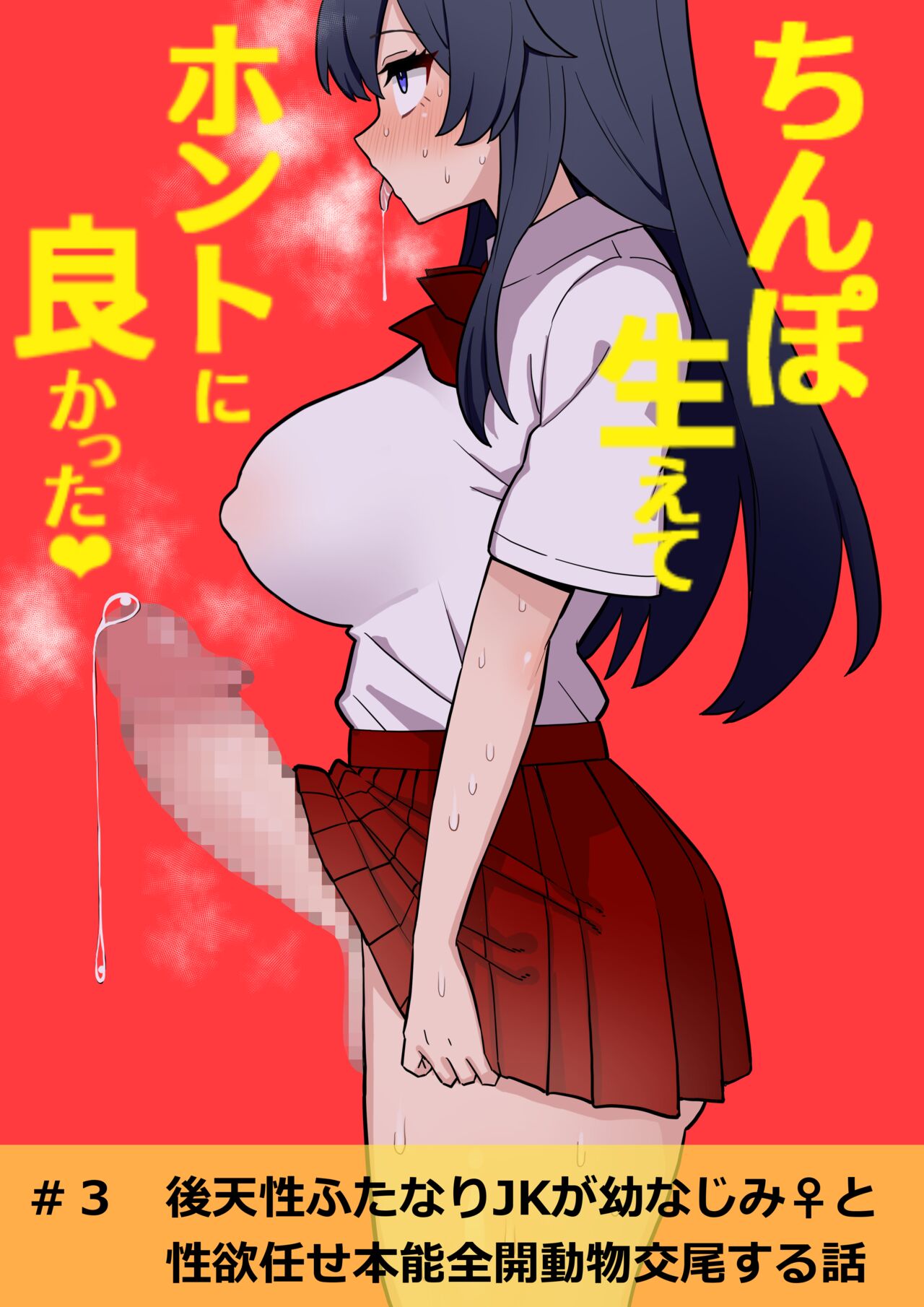 [Hotaru]Kōten-sei futanari JK ga seiyoku ni makete shiko saru ni naru hanashi #3 imagen número 1