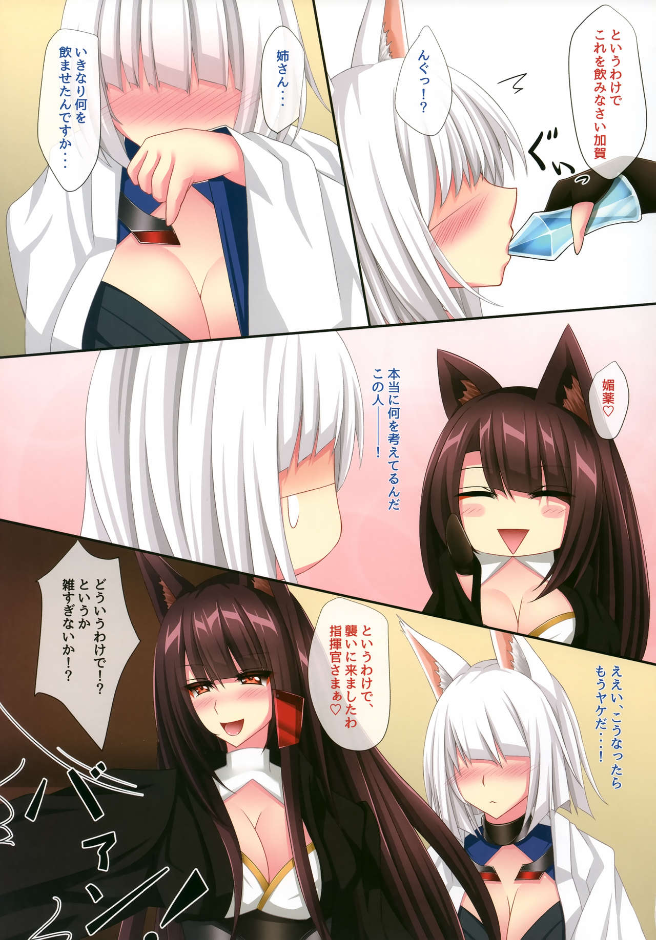 (C96) [Gekkou Sanctuary (Momijizuki Luna)] Hatsujou x Megitsune - Ikkou-sen no Bousou Ai- (Azur Lane) изображение № 4